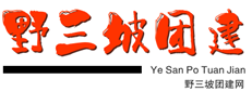 野三坡团建活动，户外拓展训练找【野三坡团建网】