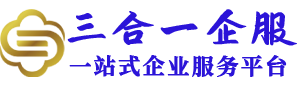 营业执照代办_代办工商营业执照注册_代办个体户营业执照_个人营业执照网上注销_三合一企服工商代办服务平台