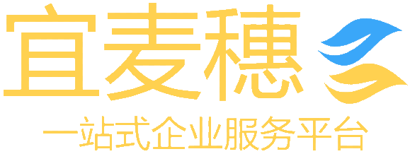 宜宾代理记账-宜宾工商注册公司-宜麦穗一站式企业服务平台_宜宾注册公司找宜麦穗_宜麦穗一站式企业服务