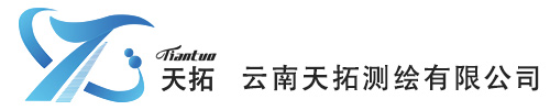 云南天拓测绘有限公司，天拓测绘仪器，天拓测绘，云南测绘仪器，昆明仪器，云南仪器测绘，云南天地测绘，大理测绘仪器，大理天地测绘仪器，普洱测绘仪器，保山测绘仪器，普洱测量仪器，保山测量仪器，昆明测量