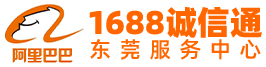 东莞阿里巴巴运营托管_旺铺装修_诚信通开户公司-东莞优术网络科技有限公司