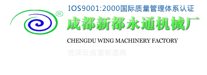 反应釜|搪瓷反应釜|不锈钢反应釜|电加热反应釜|衬四氟反应釜-四川成都市新都永通机械厂