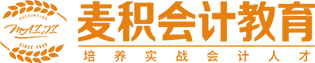 ✪麦积会计培训学校_会计实操培训_零基础就业培训_正规会计培训学校_maijikj.com