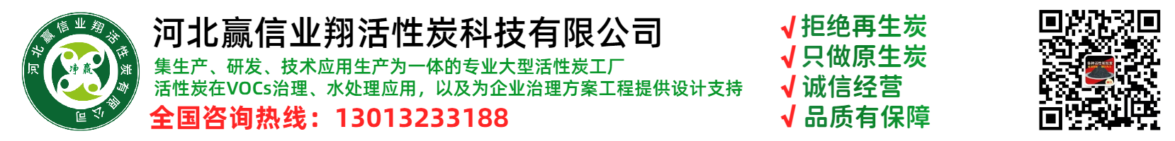 石家庄活性炭厂家-专业大型活性炭生产批发厂家直销_河北赢信业翔活性炭