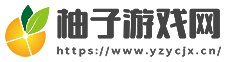 手机游戏排行榜2024前十名最新排名_全国手机游戏玩家推荐_柚子游戏网