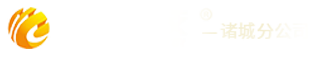 诸城网站制作,诸城网站建设,诸城网站推广,诸城抖音竞价,诸城抖音优化-山东兆通网络科技有限公司诸城分公司