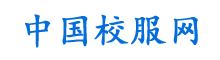 中国校服网-校服,园服,校服定制,园服定制,校服设计,园服设计,校园服厂家定制设计对接平台,中国校服园服