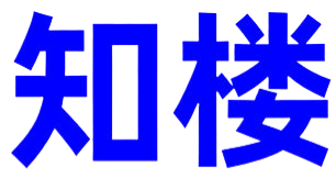 写字楼出租/出售,办公楼-办公室出租/出售,商铺出租/出售-知楼网