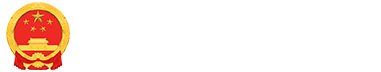 卓尼县人民政府