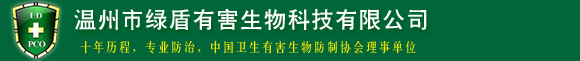 温州白蚁防治--温州消杀,温州灭蟑|温州灭鼠|温州灭白蚁|温州灭跳蚤|温州消杀公司|温州除甲醛|温州汽车除甲醛|室内空气检测-