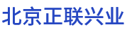 北京正联兴业称重科技有限公司__北京正联兴业称重科技有限公司