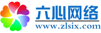 网站建设-网络推广-SEO优化-网络顾问-网络托管-六心网络科技