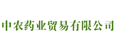 石家庄中农药业贸易有限公司_兽药原料批发18033767193,石药集团青霉素钾,青霉素钠批发，头孢噻肟钠,头孢曲松钠,石药中诺药业青霉素钾注射，供应青霉素钾钠原料药，兽药批发