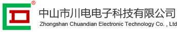 筒灯智能电源_磁吸灯智能电源_灯带智能电源_LED智能电源--中山市川电电子科技有限公司官网