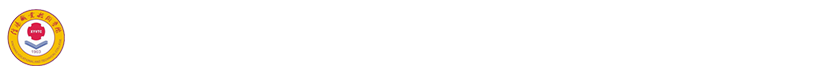 信阳职业技术学院学生处（学工部、武装部、学生资助中心）