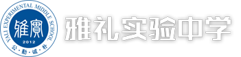 长沙市雅礼实验中学