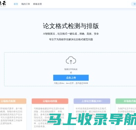 贝帖云论文检测