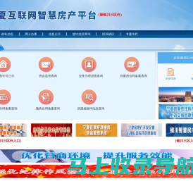 宁夏互联网智慧房产平台