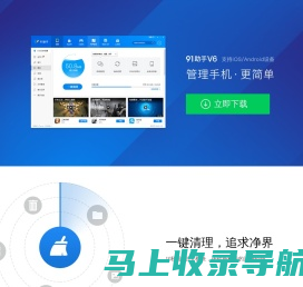 91助手-智能手机用户必备软件