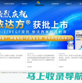 康方生物 - Akeso, Inc | 首页