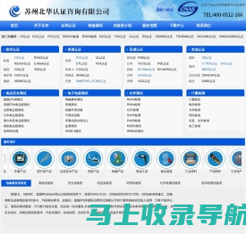 北华产品认证技术服务中心