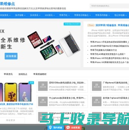 苹果指定维修点服务地址_苹果售后维修点查询_iPhone换屏费用教程