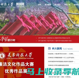 天津科技大学新闻网