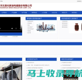 河北宣化新迪电瓷股份有限公司