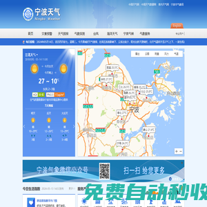 宁波天气 | 首页