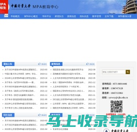 中国计量大学MPA教育中心