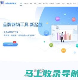 九维智能 - 可视化设计营销平台