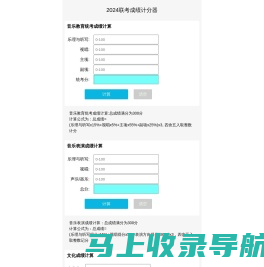 联考成绩计分器