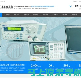 广东省宏芯微电子有限公司|专注PCBA方案设计研发20年|电子产品PCBA方案开发整体解决服务商