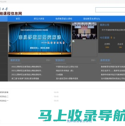 西南大学视频课程信息网
