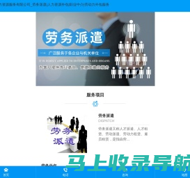 湖南信诺人力资源服务有限公司_劳务派遣|人力资源外包|职业中介|劳动力外包服务