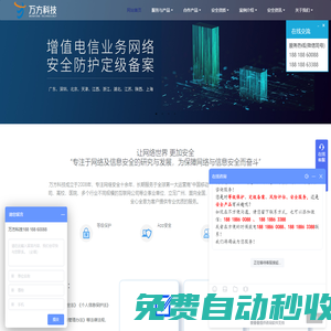 万方科技--专业的网络安全与信息安全解决方案、产品及服务提供商