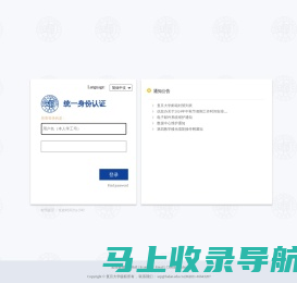 复旦大学统一身份认证服务