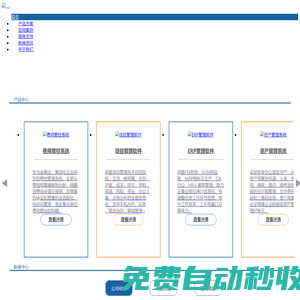 [费用管理软件-工程项目管理软件-ERP信息管理平台]提供商-深圳金算盘软件