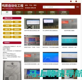 广州鸣辰自动化工程有限公司