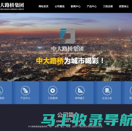 黑龙江省中大路桥集团有限公司