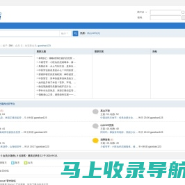 高山123论坛 - 探索交流的社区平台