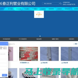 长春正利管业有限公司	_