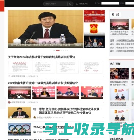 China篮球裁判网