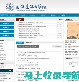 安徽建筑大学学报
