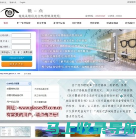靓一点眼镜店管理软件永久免费|免费眼镜管理系统|免费眼镜店销售管理系统|免费眼镜店软件|免费眼镜软件|免费眼镜店软件|免费眼镜管理软件|专业眼镜管理软件