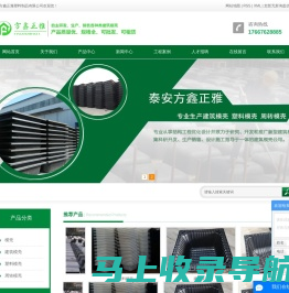 泰安方鑫正雅塑料制品有限公司