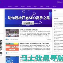 168seo_地方SEO_百度优化_SEO优化_SEO技术_SEO服务_抖音推广_网络推广_SEO动态_seo186.net