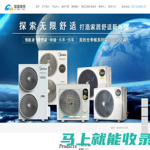 重庆中央空调品牌-重庆美的家用中央空调总代理