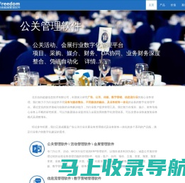 FreedomERP,自由超越,广告公司管理软件,广告管理软件,广告公关管理软件，公关公司管理软件,广告行业管理软件,数字营销管理软件,整合营销管理软件-北京自由超越信息技术有限公司