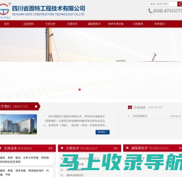 四川省固特工程技术有限公司